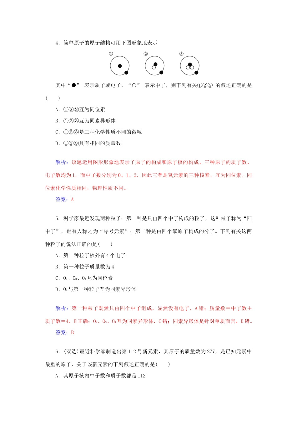 高中化学 1.1原子结构（第1课时）原子核 核素课后训练（含解析）鲁科版必修2-鲁科版高一必修2化学试题_第2页