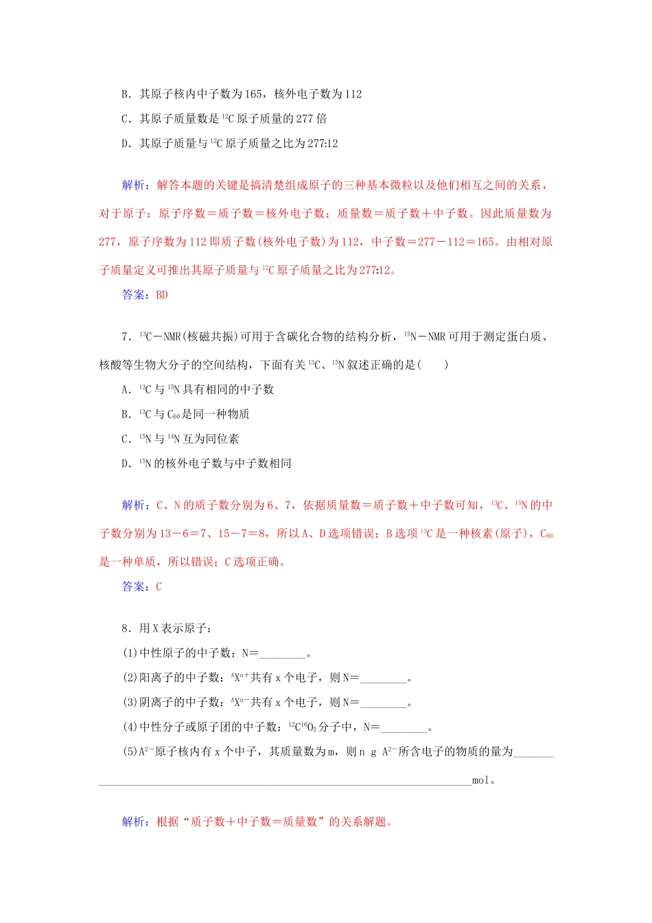 高中化学 1.1原子结构（第1课时）原子核 核素课后训练（含解析）鲁科版必修2-鲁科版高一必修2化学试题_第3页