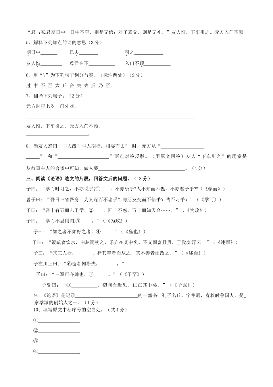 山东省博兴县兴福镇一中七年级语文上学期期中试卷试卷_第2页