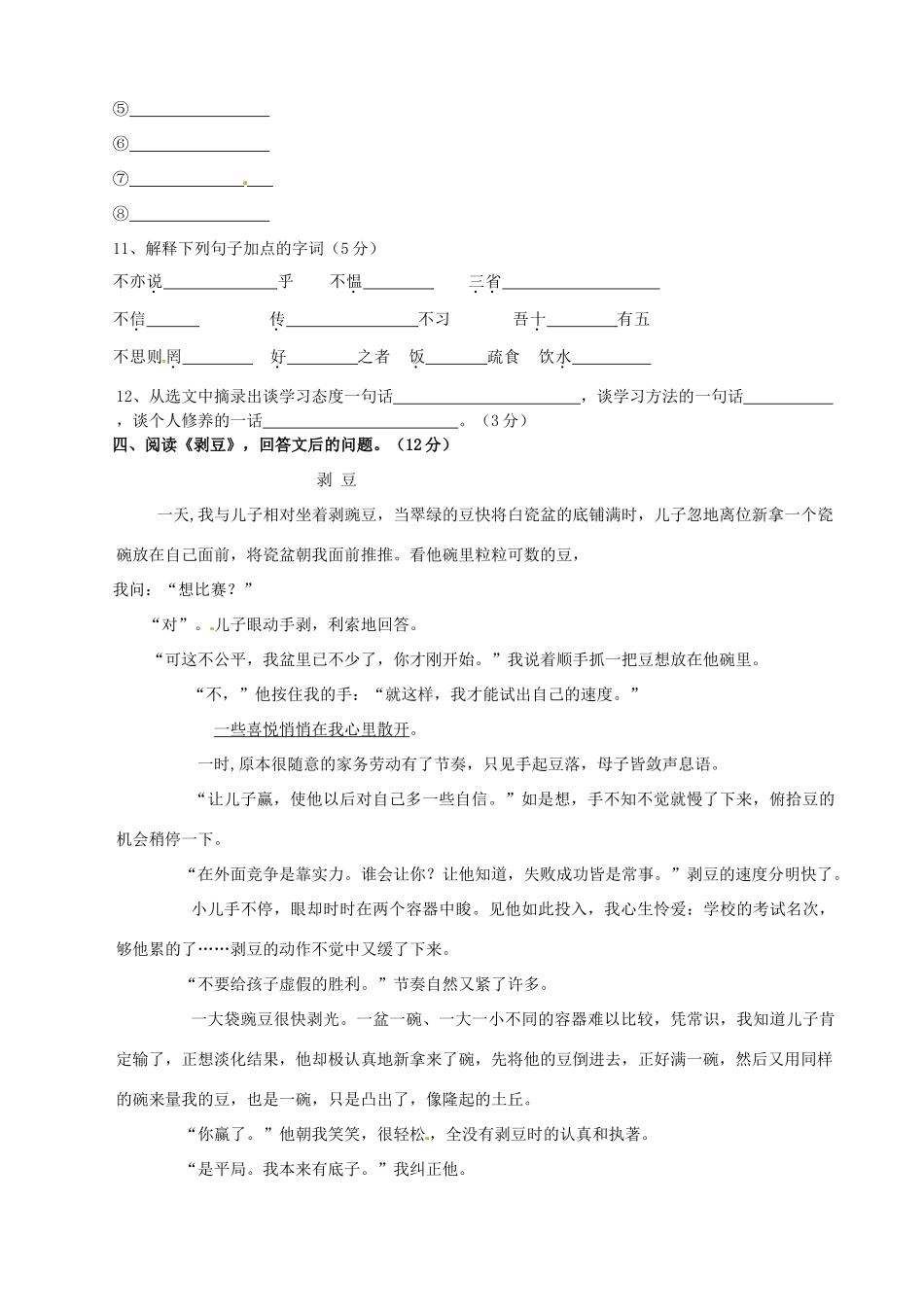 山东省博兴县兴福镇一中七年级语文上学期期中试卷试卷_第3页