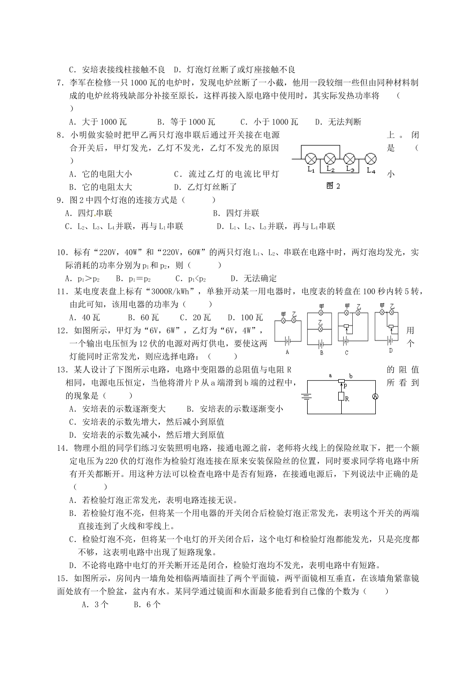 九年级物理上学期期末联考试卷试卷_第2页
