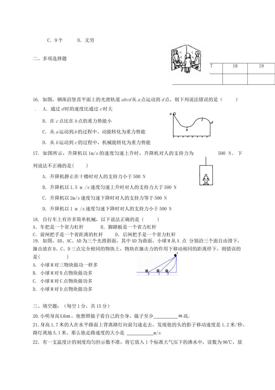 九年级物理上学期期末联考试卷试卷_第3页