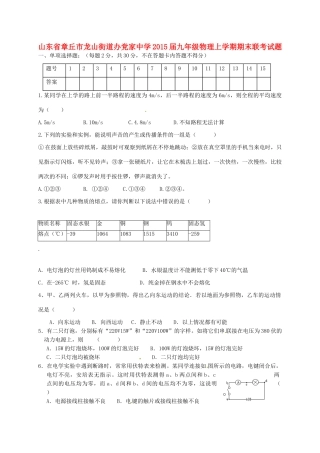 九年级物理上学期期末联考试卷试卷