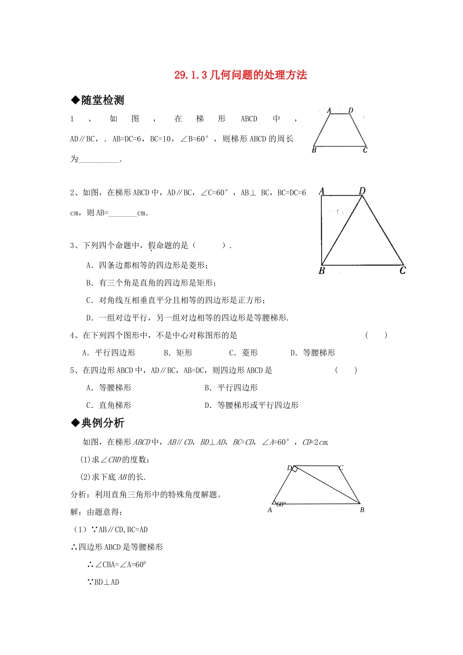 九年级数学上册 2913几何问题的处理方法精品同步作业 华东师大版试卷_第1页