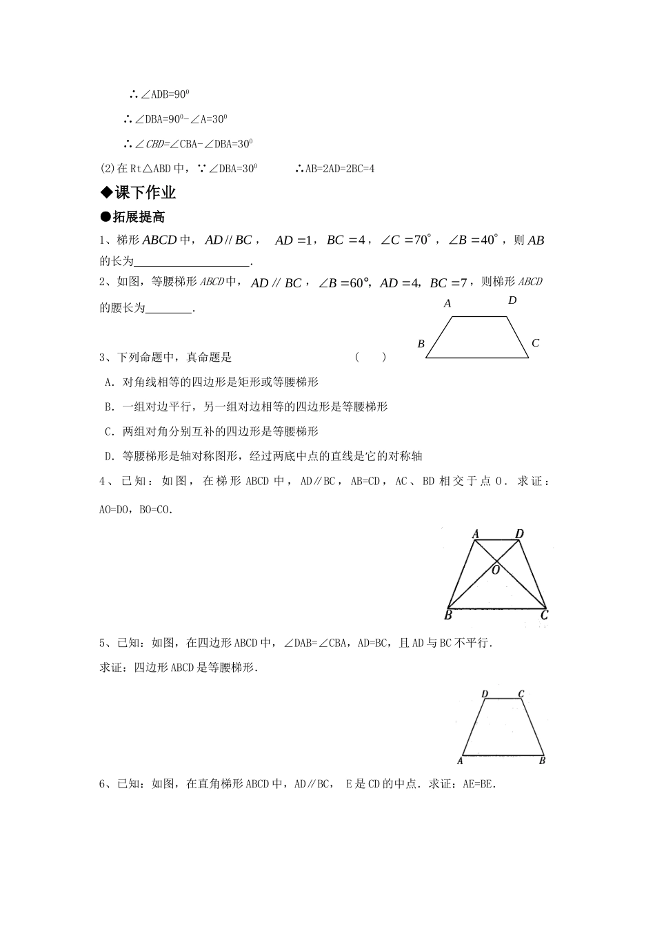 九年级数学上册 2913几何问题的处理方法精品同步作业 华东师大版试卷_第2页