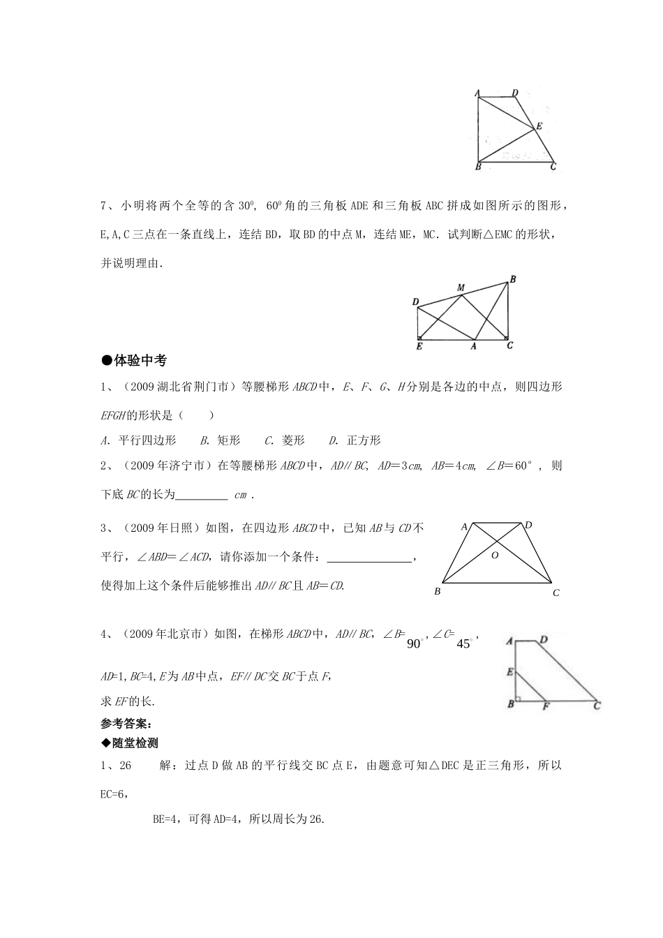 九年级数学上册 2913几何问题的处理方法精品同步作业 华东师大版试卷_第3页