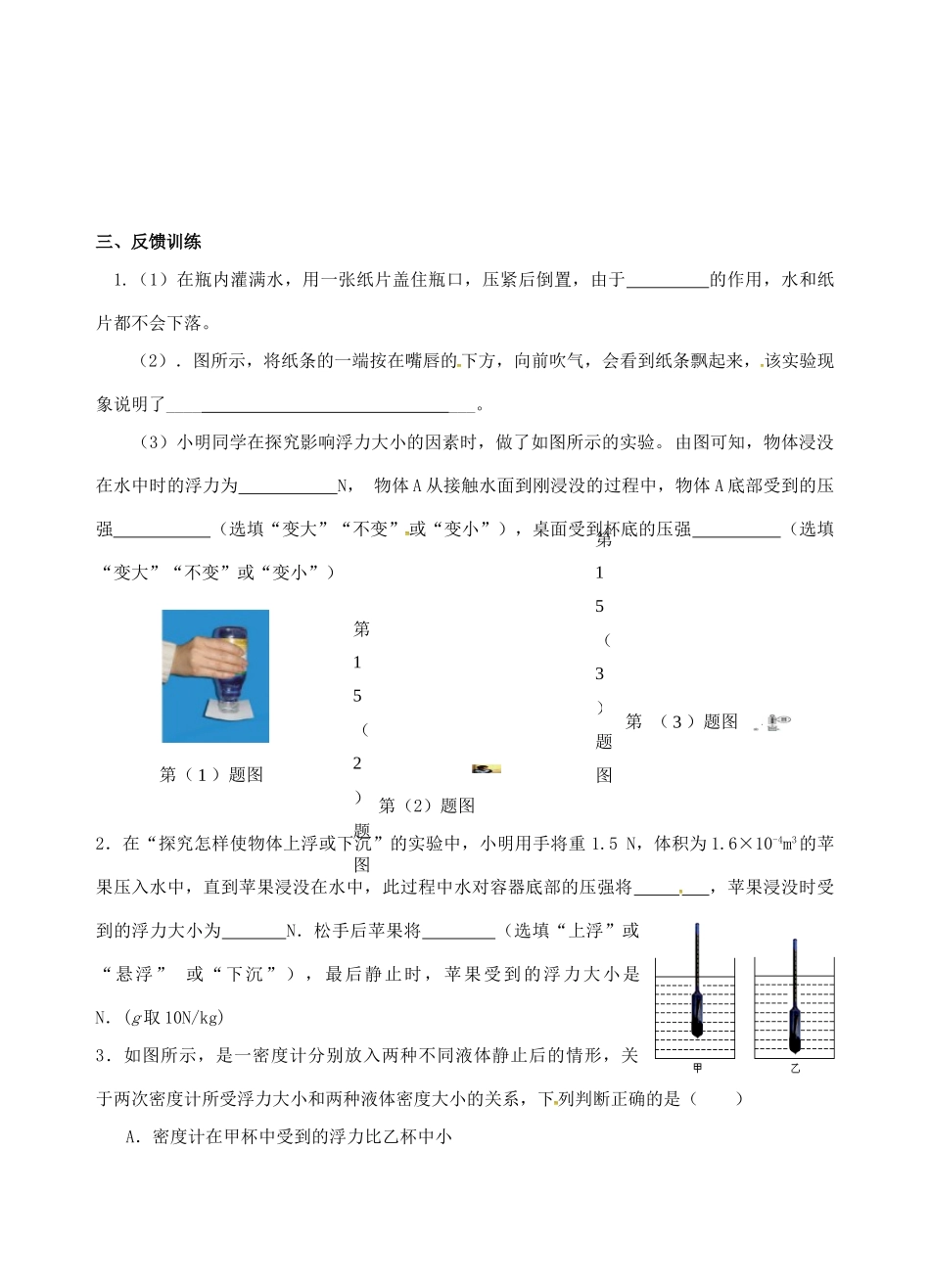 中考物理二轮复习 6 压强和浮力1试卷_第2页