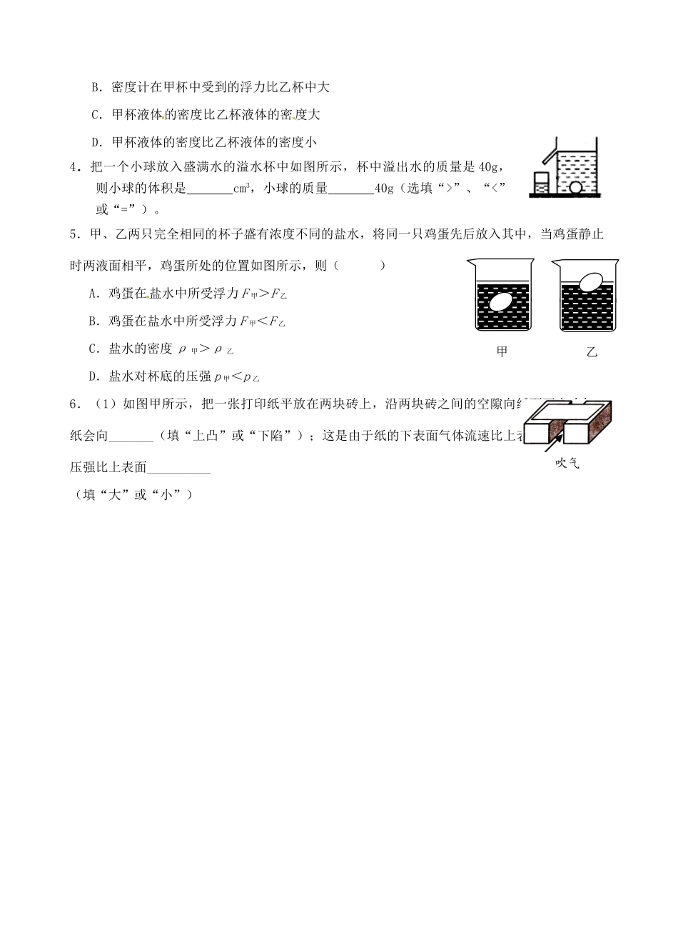 中考物理二轮复习 6 压强和浮力1试卷_第3页