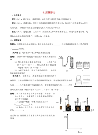 中考物理二轮复习 6 压强和浮力1试卷