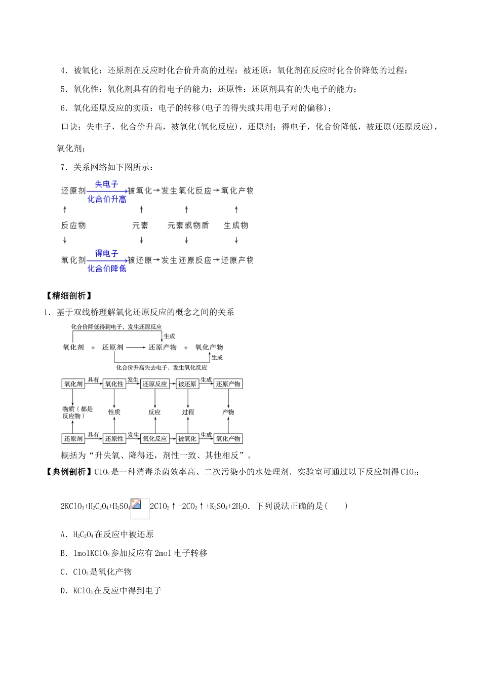 高中化学 最基础考点系列 考点8 氧化还原反应的基本概念 新人教版必修1-新人教版高一必修1化学试题_第2页