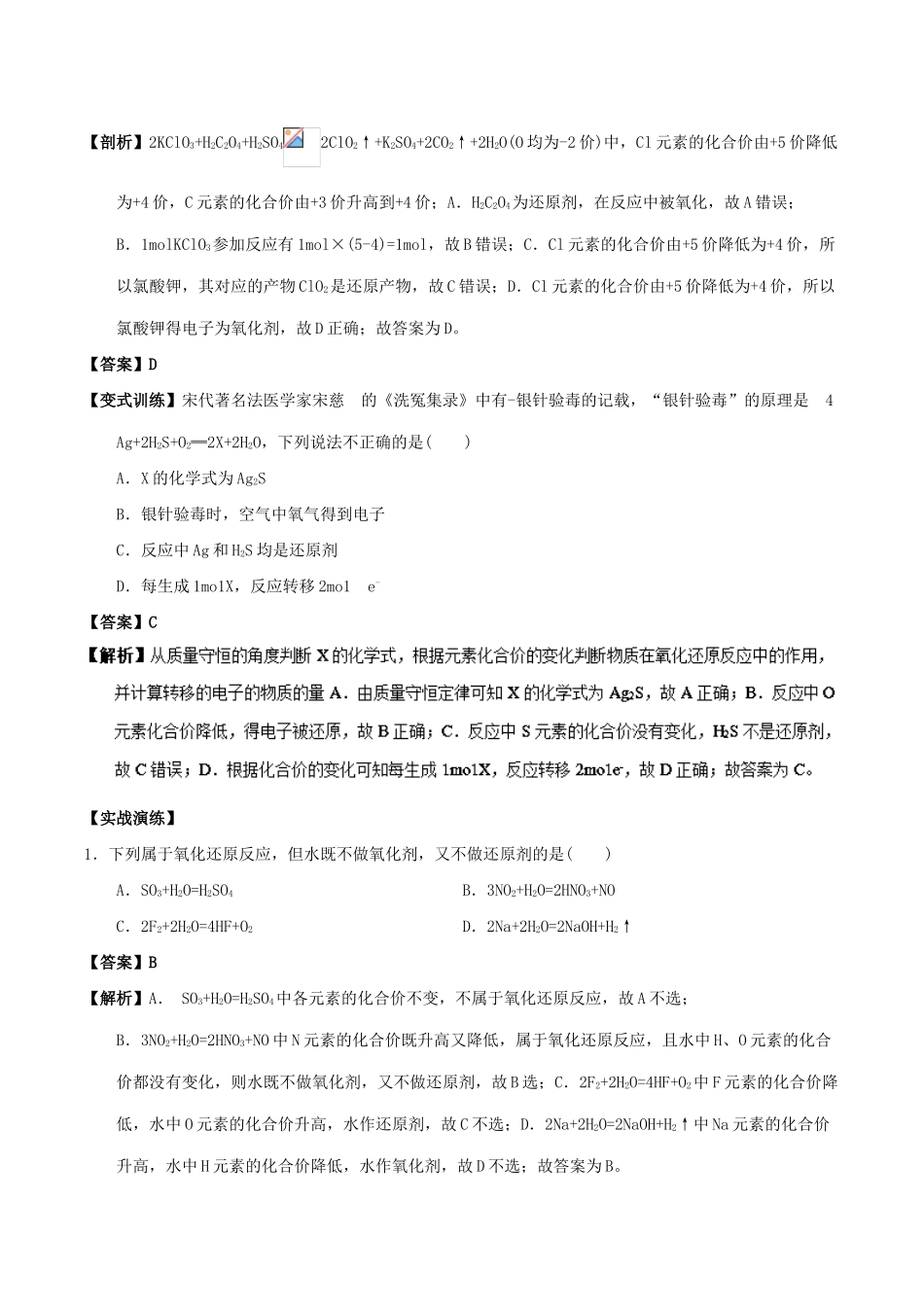 高中化学 最基础考点系列 考点8 氧化还原反应的基本概念 新人教版必修1-新人教版高一必修1化学试题_第3页
