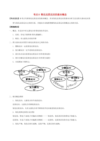 高中化学 最基础考点系列 考点8 氧化还原反应的基本概念 新人教版必修1-新人教版高一必修1化学试题