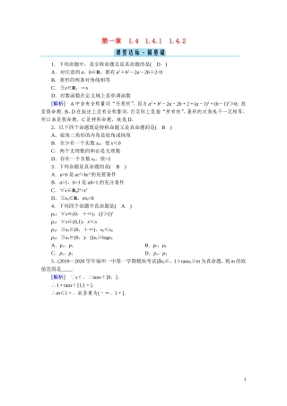 高中数学 第一章 常用逻辑用语 1.4.1 全称量词 1.4.2 存在量词课堂达标（含解析）新人教A版选修2-1-新人教A版高二选修2-1数学试题