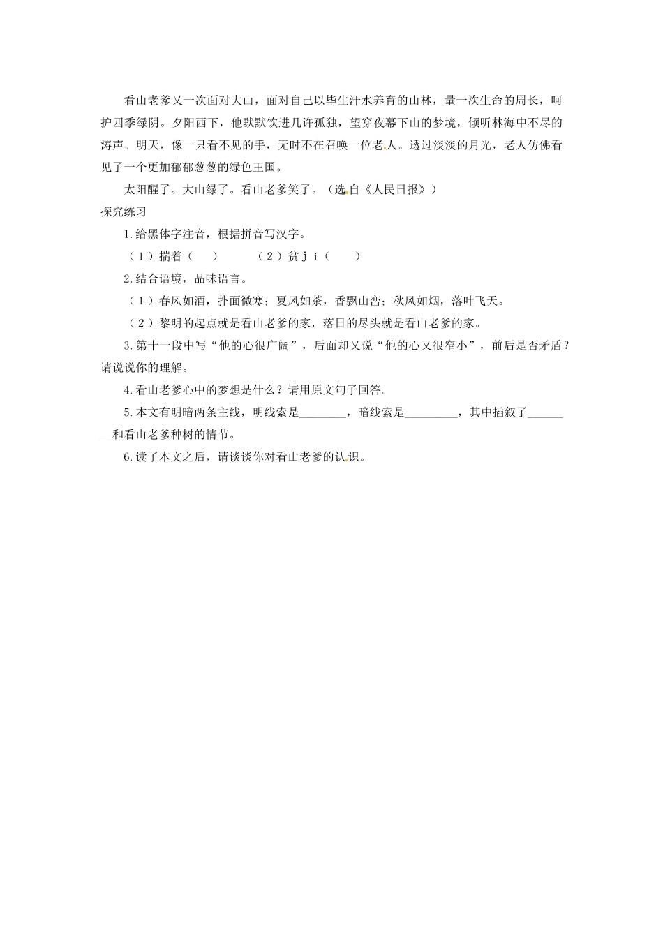 中考语文 散文阅读训练 写人叙事类 看山老爹 新人教版试卷_第2页
