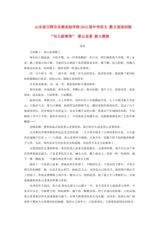 中考语文 散文阅读训练 写人叙事类 看山老爹 新人教版试卷