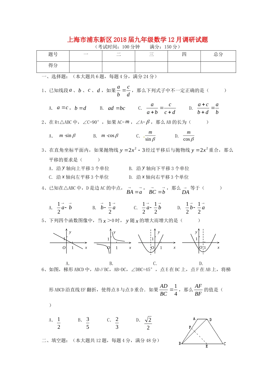 九年级数学12月调研试卷 沪教版五四制试卷_第1页