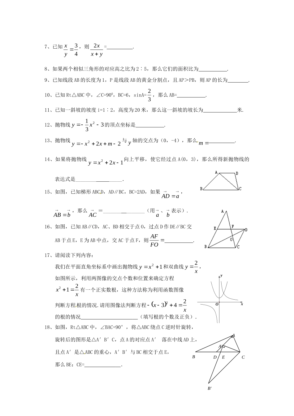 九年级数学12月调研试卷 沪教版五四制试卷_第2页