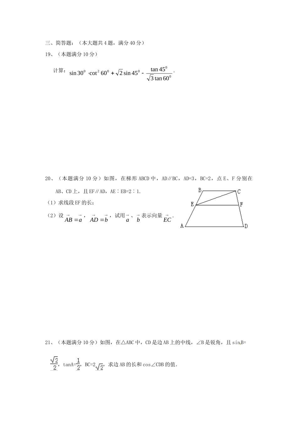 九年级数学12月调研试卷 沪教版五四制试卷_第3页