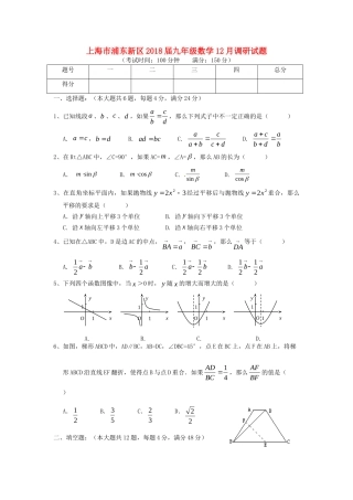 九年级数学12月调研试卷 沪教版五四制试卷