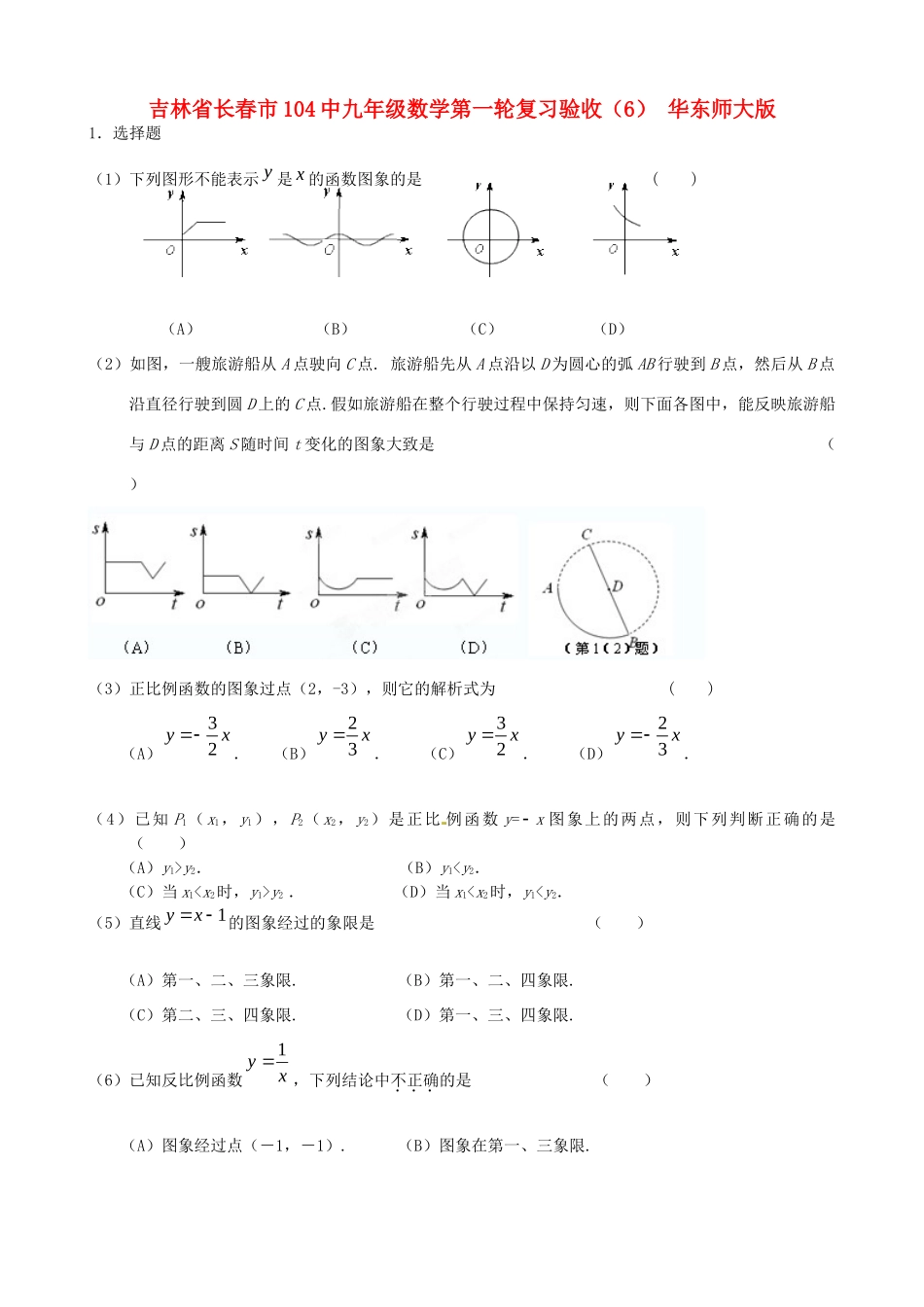 九年级数学第一轮复习验收(6) 华东师大版试卷_第1页