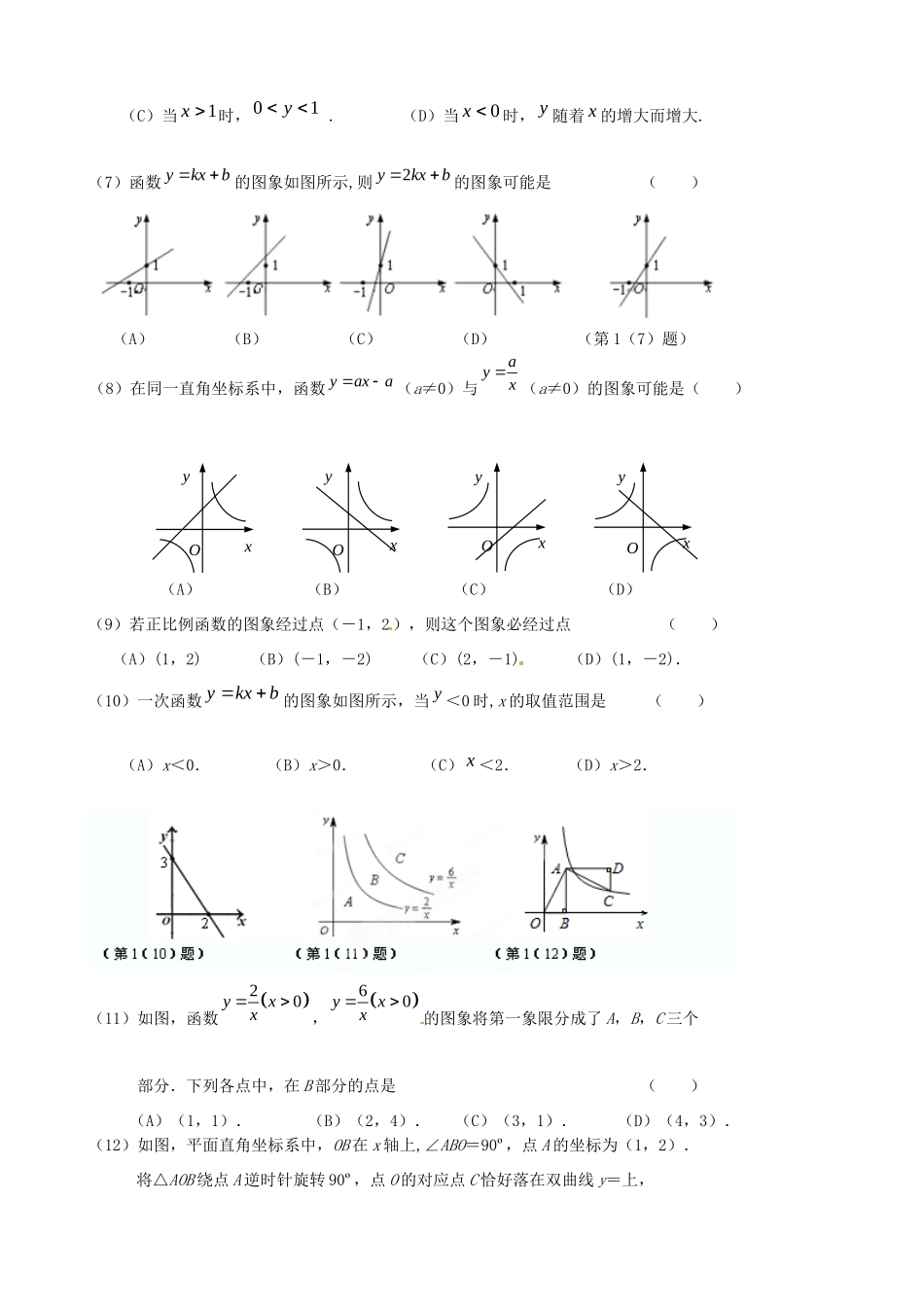 九年级数学第一轮复习验收(6) 华东师大版试卷_第2页