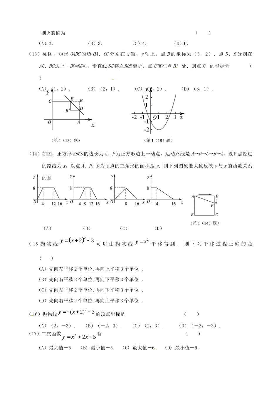 九年级数学第一轮复习验收(6) 华东师大版试卷_第3页