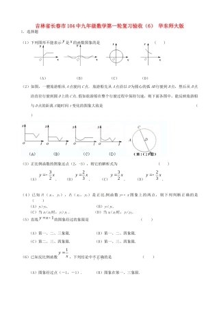 九年级数学第一轮复习验收(6) 华东师大版试卷