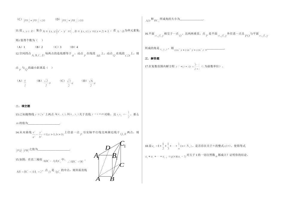 山东省德州一中期末综合测试卷(高二数学理) 全国各地区期末教学质量检测试卷 人教版[整理六套] 全国各地区期末教学质量检测试卷 人教版[整理六套]_第2页
