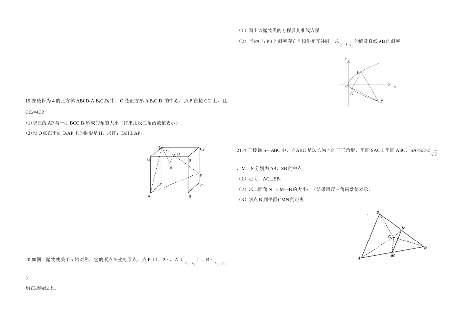 山东省德州一中期末综合测试卷(高二数学理) 全国各地区期末教学质量检测试卷 人教版[整理六套] 全国各地区期末教学质量检测试卷 人教版[整理六套]_第3页
