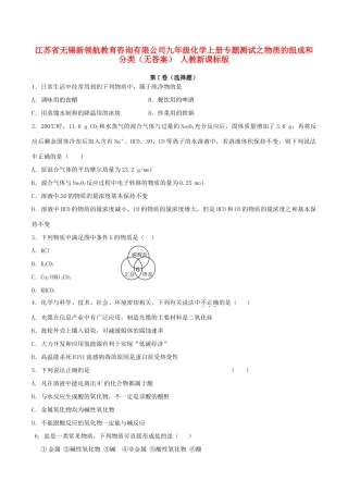 九年级化学上册专题测试之物质的组成和分类 人教新课标版试卷