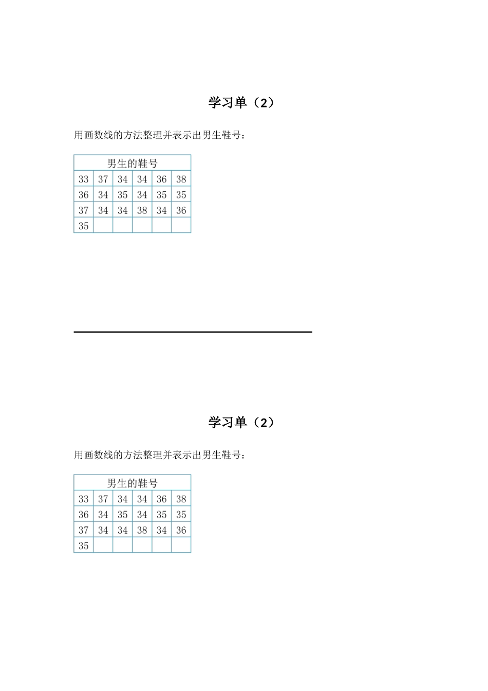 小学数学北师大2011课标版三年级小小鞋店学习单_第2页