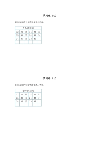 小学数学北师大2011课标版三年级小小鞋店学习单