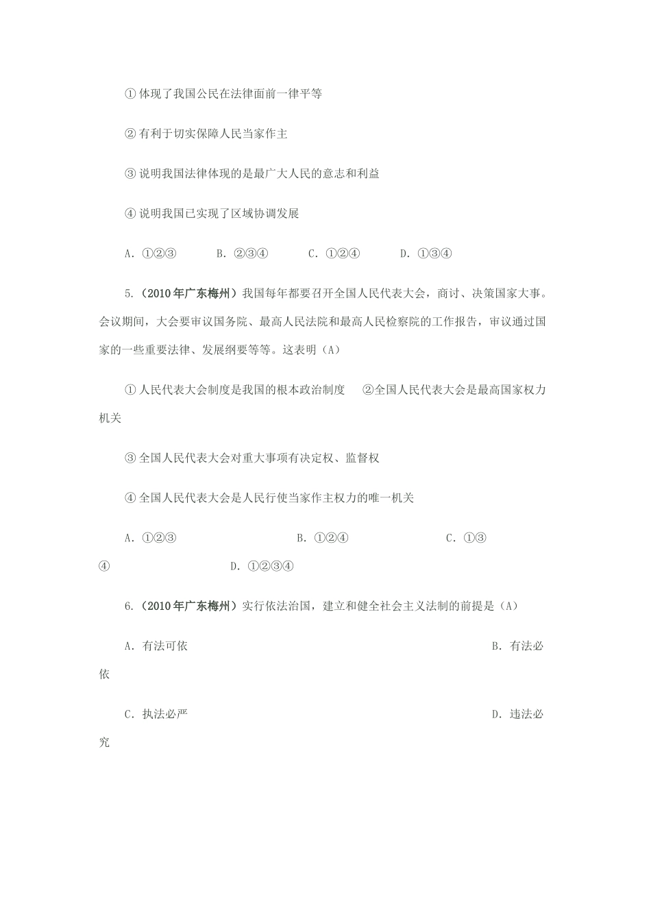 九年级思想品德 第六课(参与政治生活)同步作业 人教新课标版试卷_第2页
