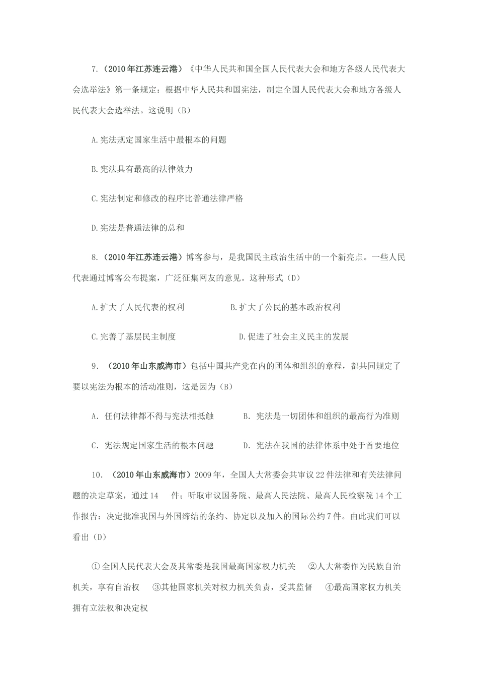 九年级思想品德 第六课(参与政治生活)同步作业 人教新课标版试卷_第3页