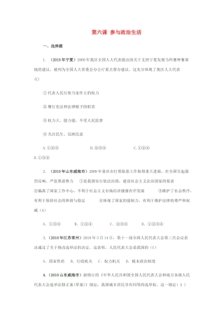 九年级思想品德 第六课(参与政治生活)同步作业 人教新课标版试卷