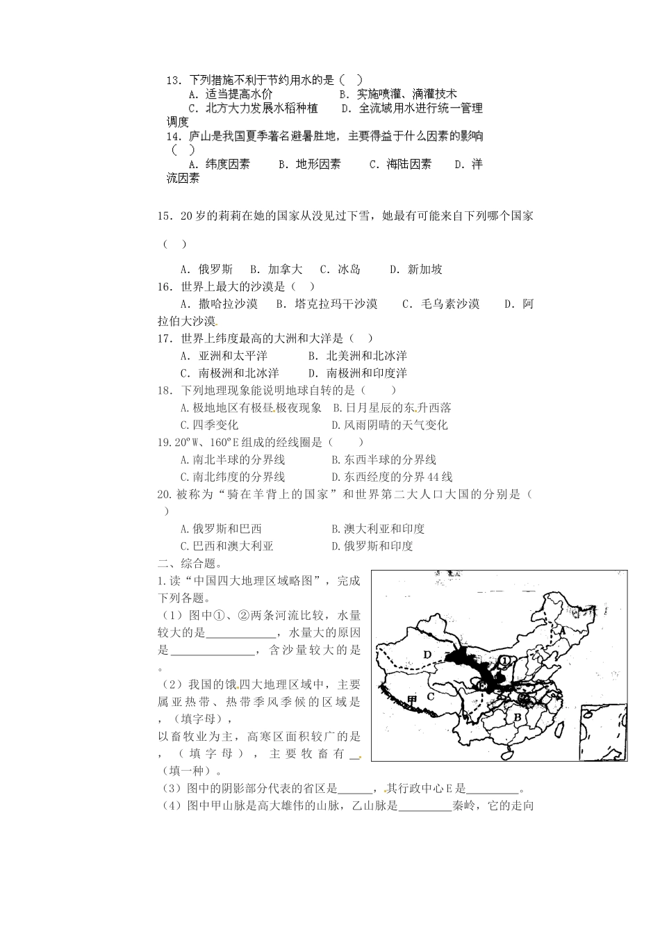 九年级地理上学期第一次阶段检测试卷试卷_第2页