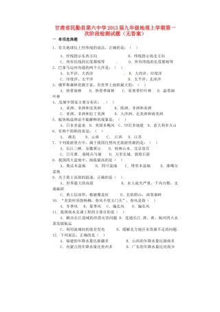 九年级地理上学期第一次阶段检测试卷试卷