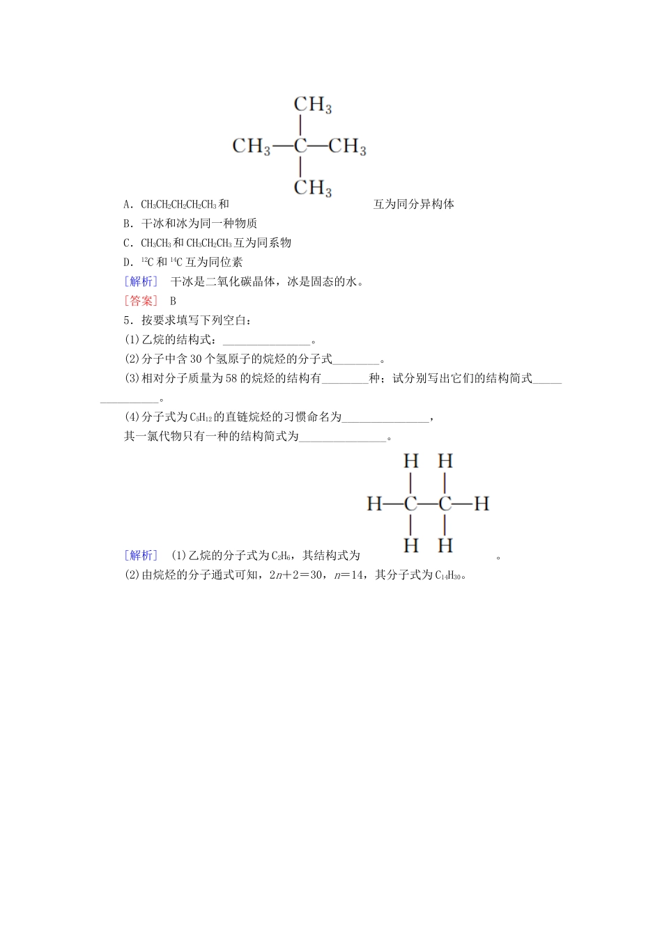 高中化学 第三章 有机化合物 第一节 最简单的有机化合物——甲烷 第二课时 烷烃随堂巩固验收 新人教版必修2-新人教版高一必修2化学试题_第2页