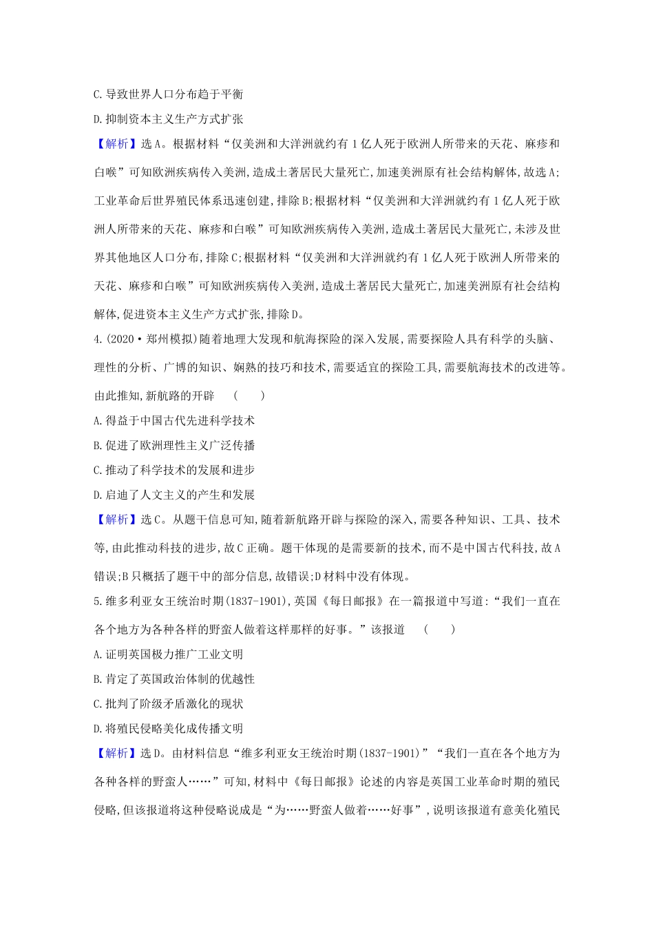 高考历史大一轮复习 核心素养测评二十四 新航路的开辟与欧洲的殖民扩张与掠夺 岳麓版-岳麓版高三全册历史试题_第2页