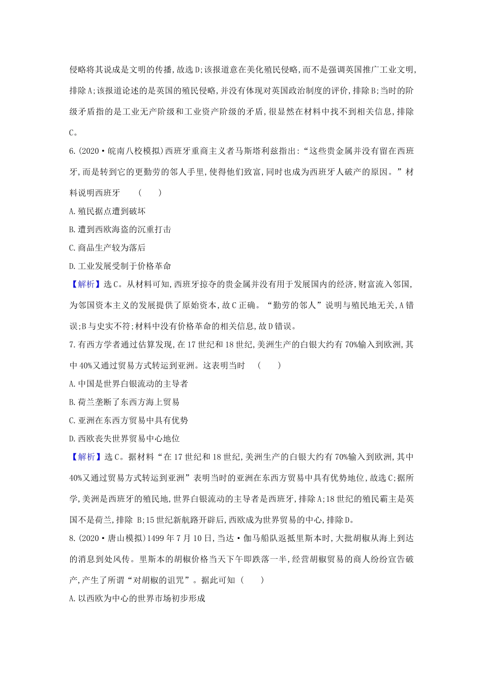 高考历史大一轮复习 核心素养测评二十四 新航路的开辟与欧洲的殖民扩张与掠夺 岳麓版-岳麓版高三全册历史试题_第3页