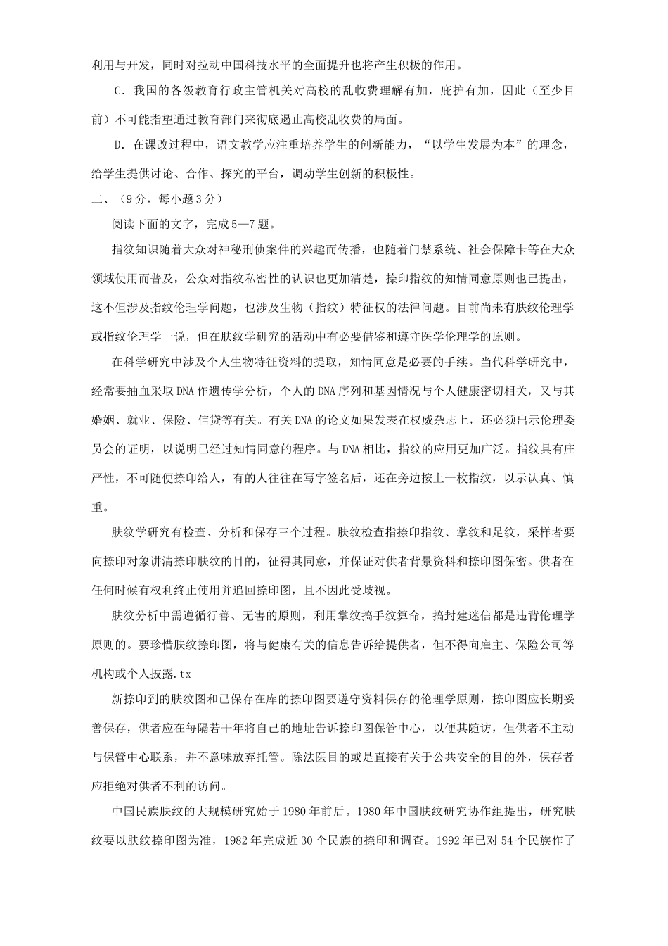 山东省济宁市高三语文第一次摸底考试试卷_第2页