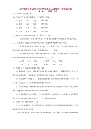 山东省济宁市高三语文第一次摸底考试试卷