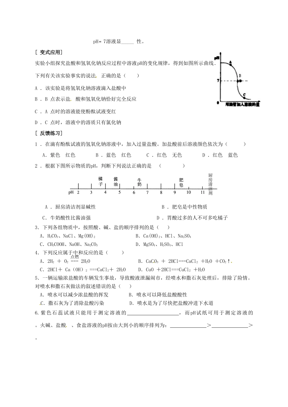 九年级化学下册 第十单元 酸和碱复习(新版)新人教版试卷_第3页