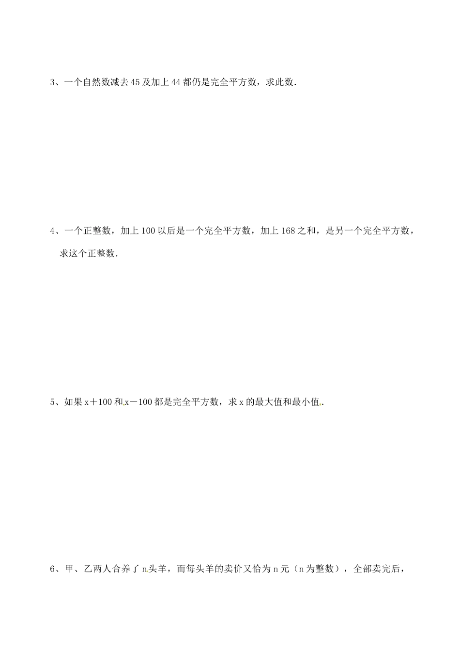 九年级数学 竞赛讲座 完全平方数一试卷_第2页