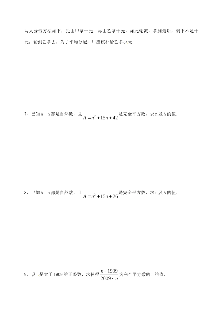 九年级数学 竞赛讲座 完全平方数一试卷_第3页