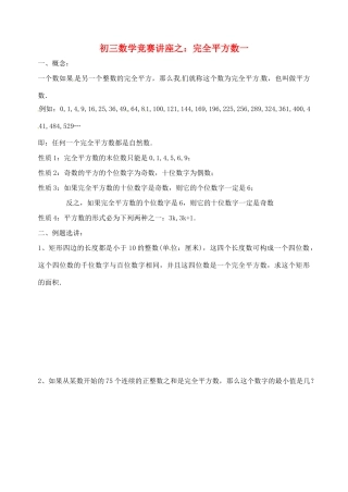 九年级数学 竞赛讲座 完全平方数一试卷