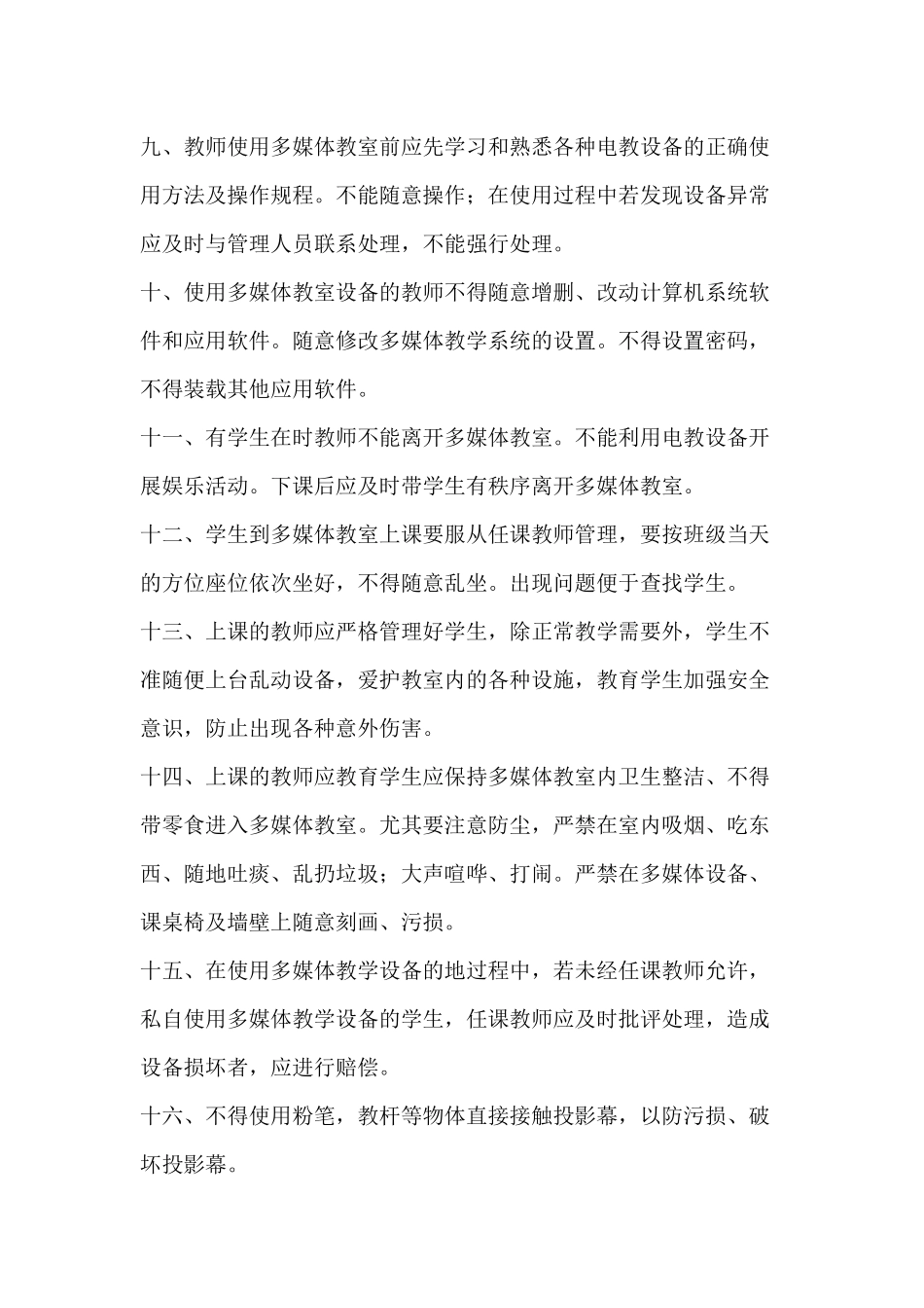 多媒体教室使用管理制度_第2页