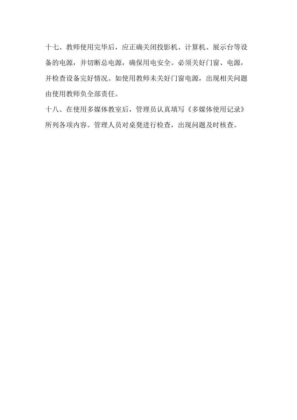多媒体教室使用管理制度_第3页