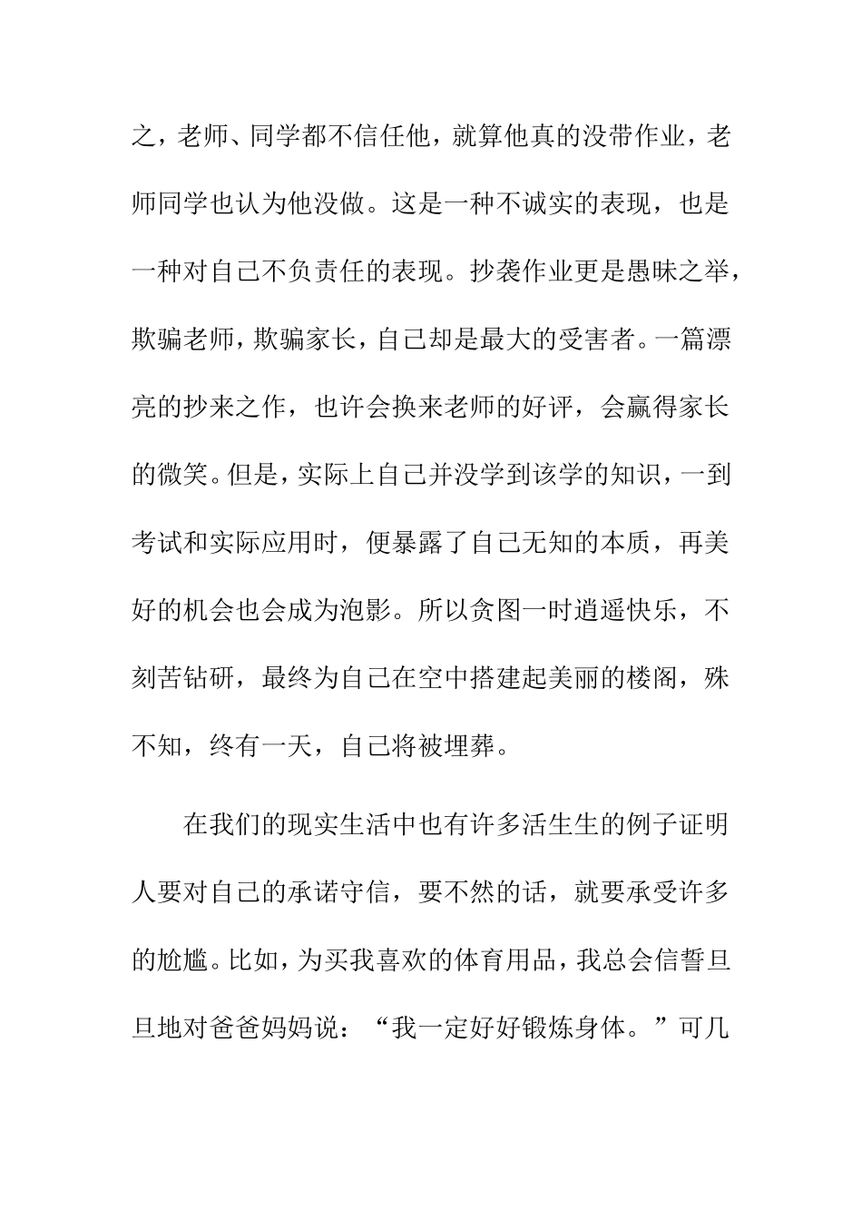 小学生的诚信1_第2页