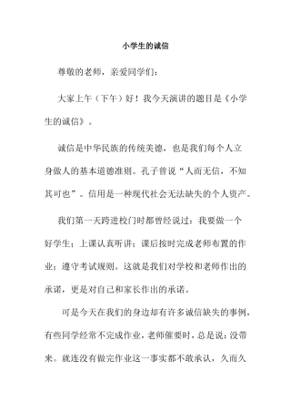 小学生的诚信1